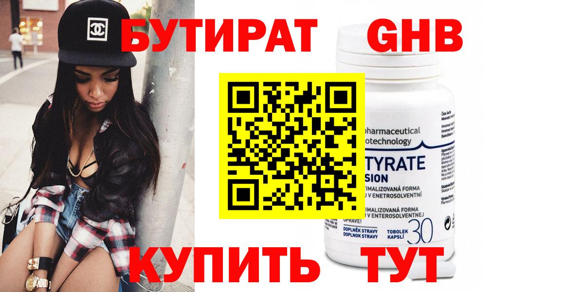 Бутират Butirat Петропавловск-Камчатский