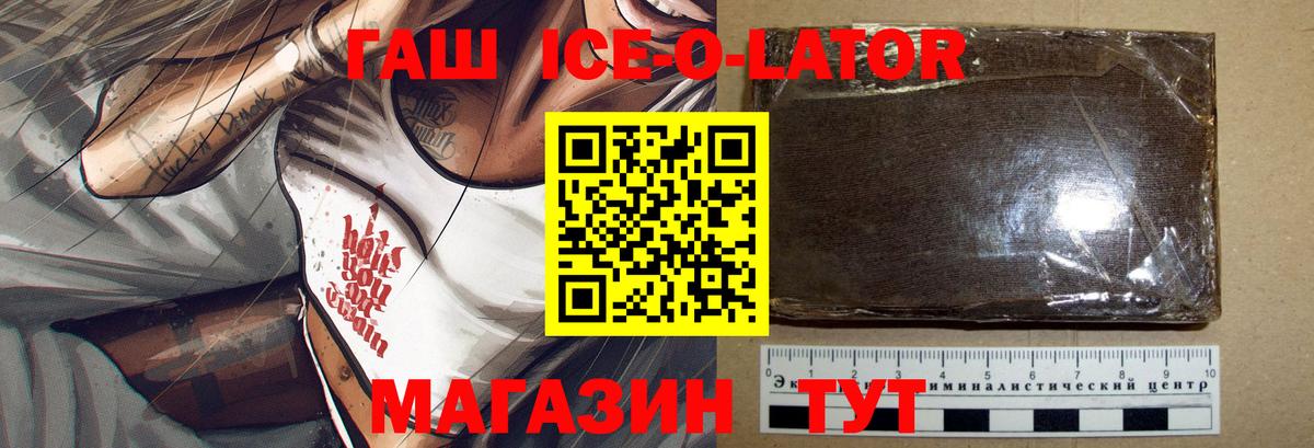 ГАШ Ice-O-Lator  Вход с VPN  Петропавловск-Камчатский  ГАШ  ГАШИШ hashish 