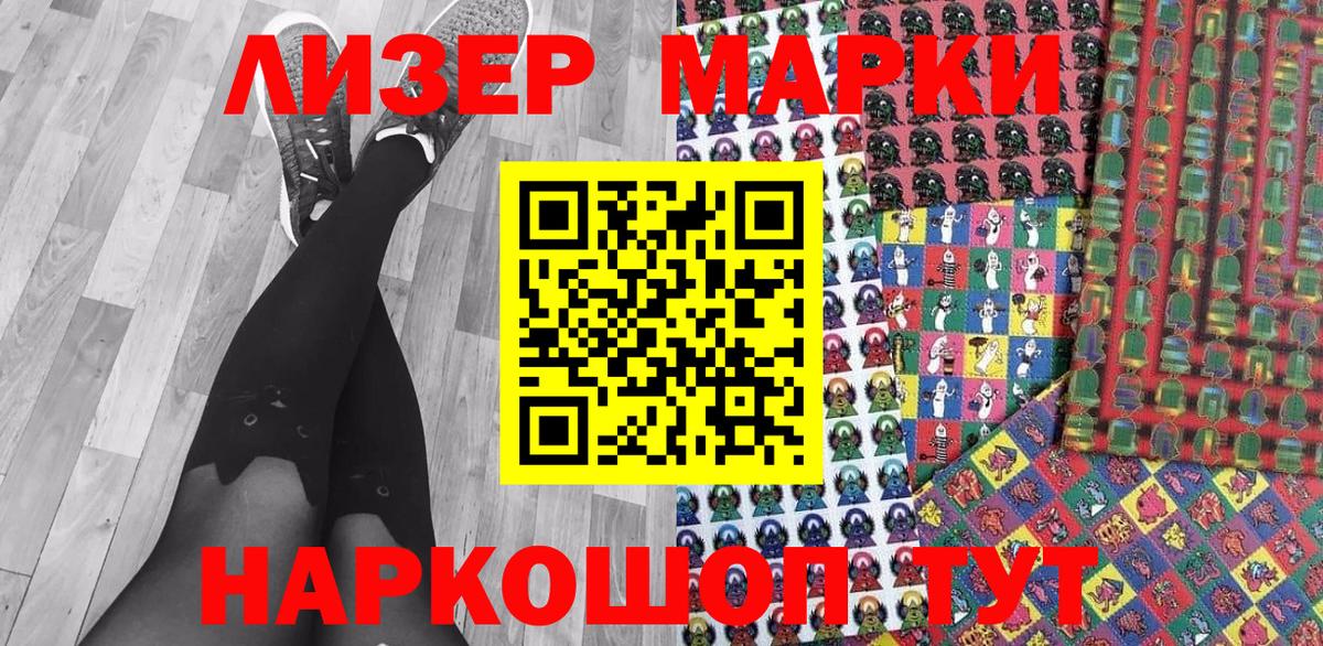 Наркотические марки 1,8мг Петропавловск-Камчатский